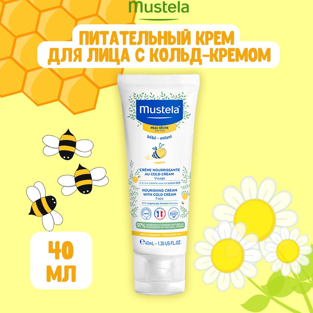 Mustela Мустела Детский крем питательный для лица с кольд-кремом 40мл  #1