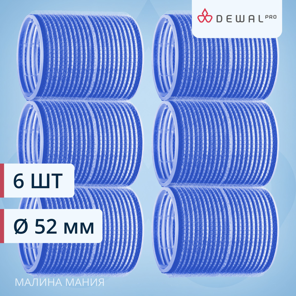 DEWAL Бигуди-липучки для волос, синие, d 52мм 6шт/уп #1