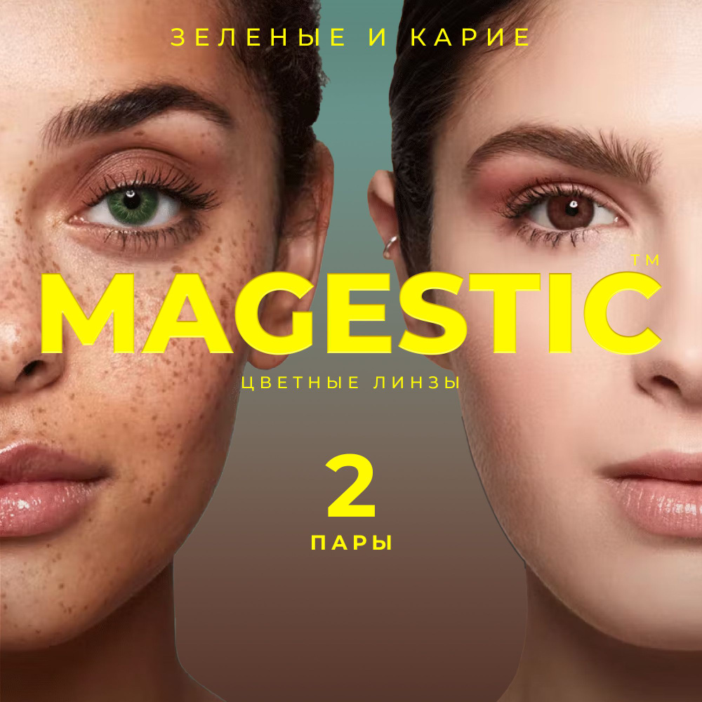 ЗЕЛЕНЫЕ + КАРИЕ Цветные контактные линзы для глаз MAGESTIC, 12 месяцев,  0.00 - купить с доставкой по выгодным ценам в интернет-магазине OZON  (754915976)