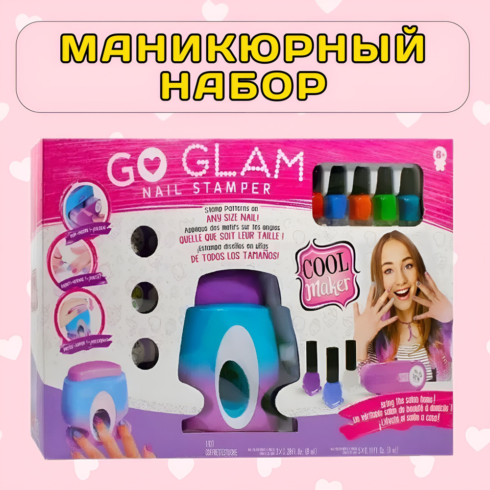 Маникюрный набор для девочек / принтер для ногтей детский / Подарочная упаковка  #1