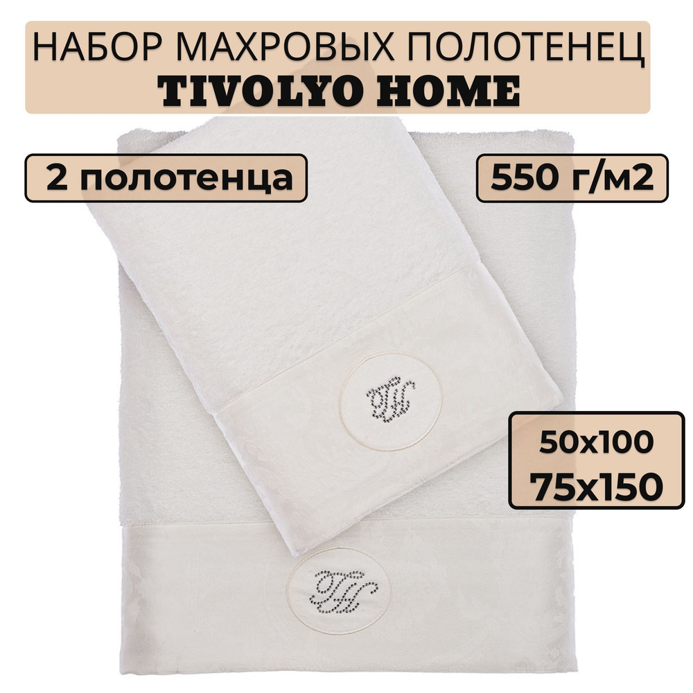 Набор махровых полотенец Tivolyo Home Grant (белый) с диффузором 50x100,75x150 (2 полотенца) (подарочная #1