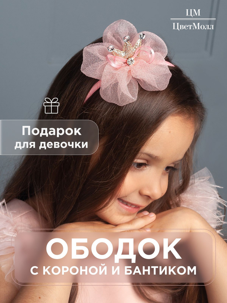 Ободок для волос детский с бантиком и короной "Мэй", украшение для девочки в подарок, на выпускной, в #1