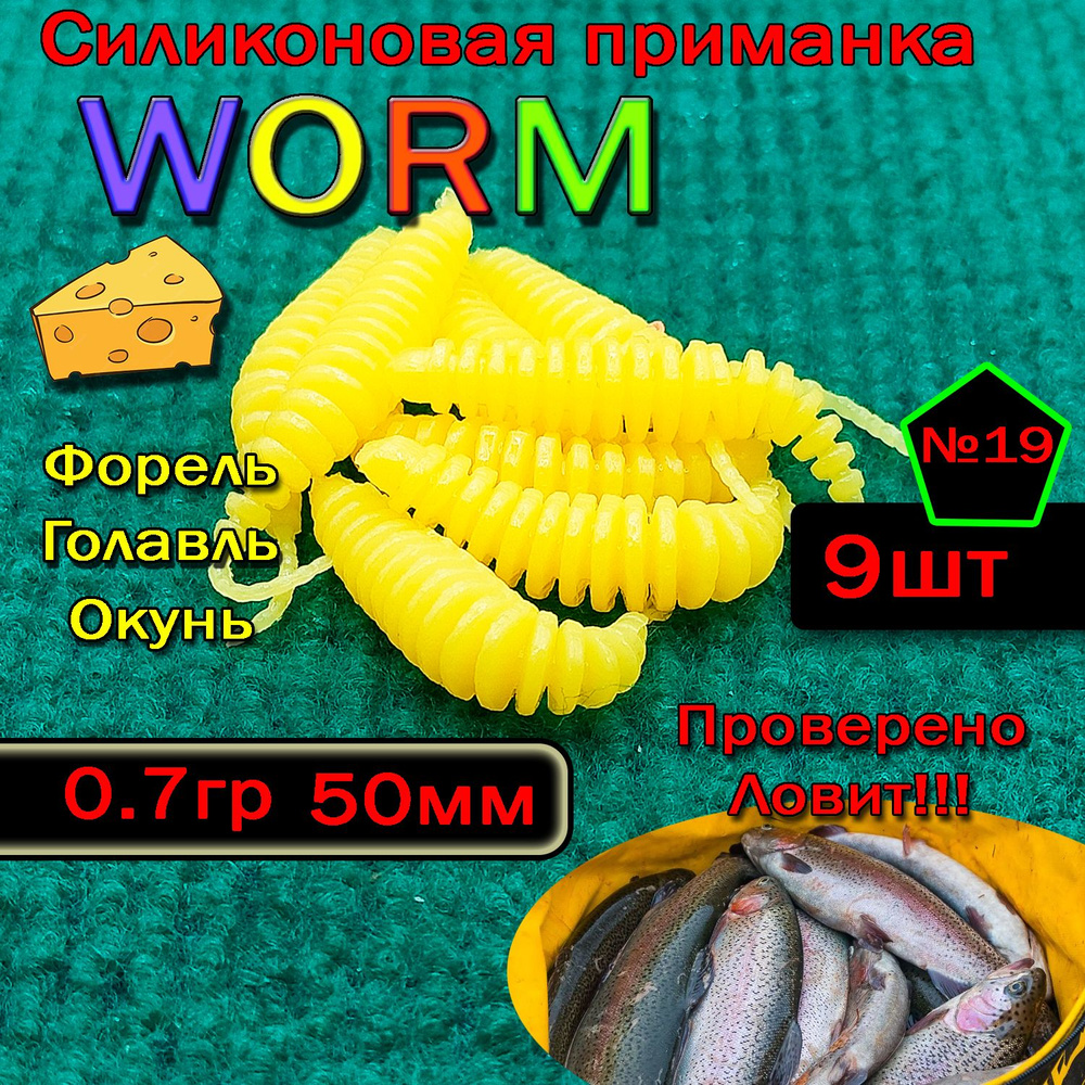 Силиконовые приманки для форели Star fish Worm #1