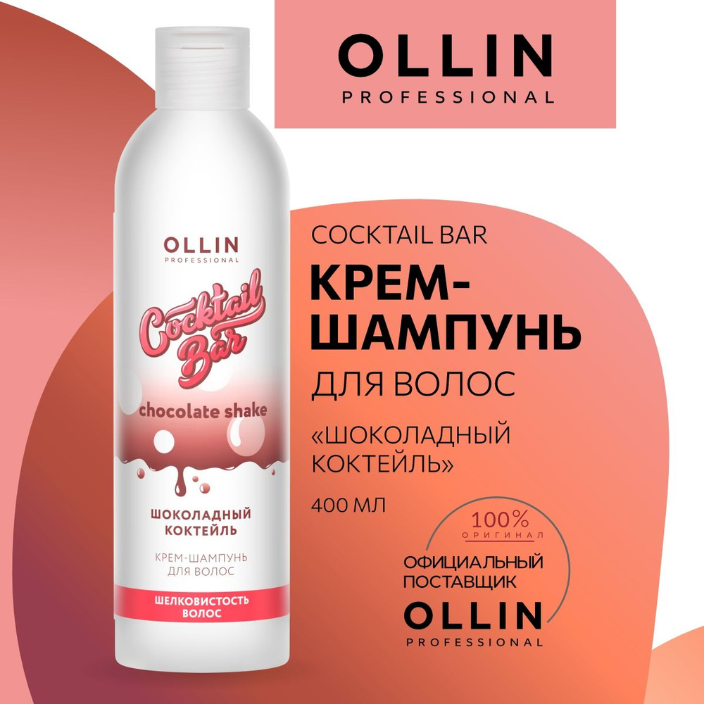 Ollin Professional Шампунь для волос, 400 мл #1