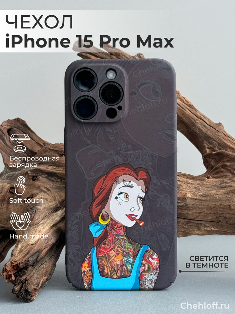 Чехол с защитой камеры на Iphone 15 Pro Max со светящимся в темноте дизайном  #1