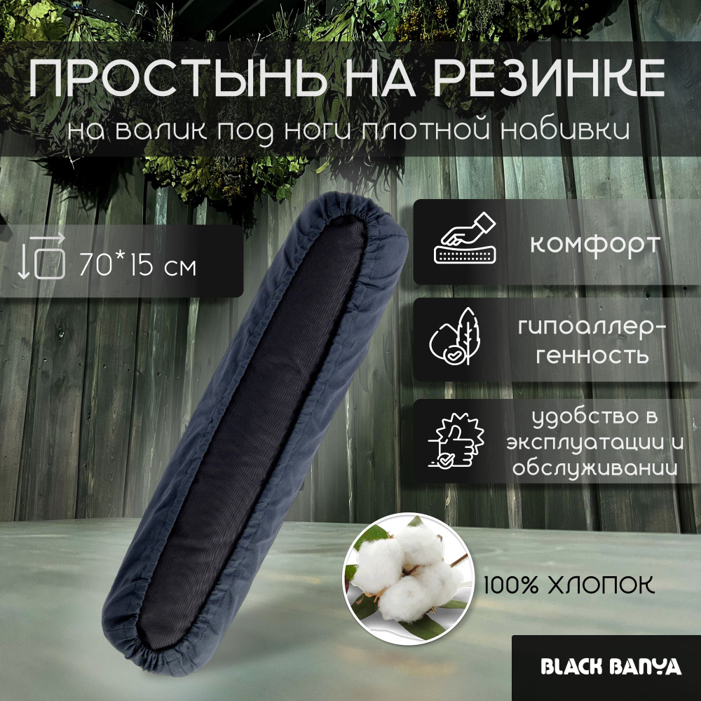 Black Banya Простыня для бани и сауны 0.7х0.15 м #1