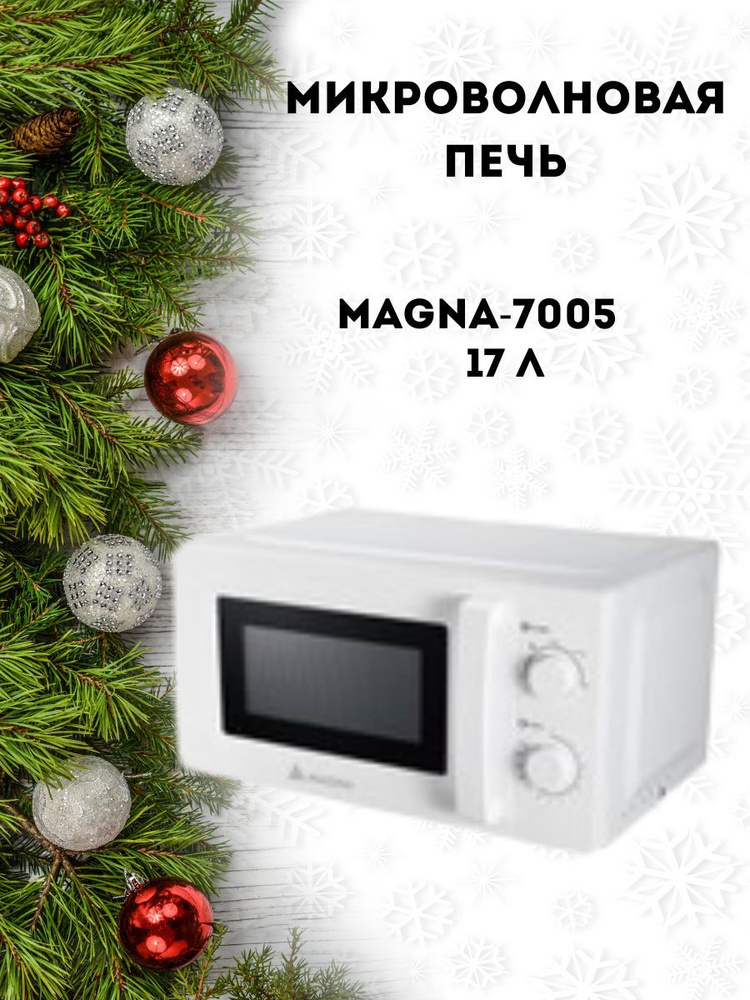 Микроволновая печь Magna Микроволновка / Печка / для кухни - купить по ...