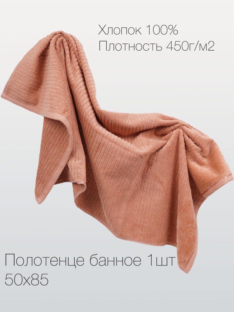 Safia Home Полотенце банное шарм, Хлопок, 50x85 см, коричнево-красный, 1 шт.  #1