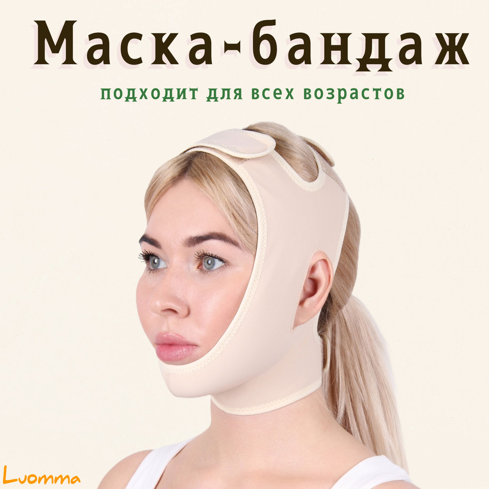 Бандаж маска для лица и подбородка Idealista ID-900, компрессионная, послеоперационная, после косметологических #1