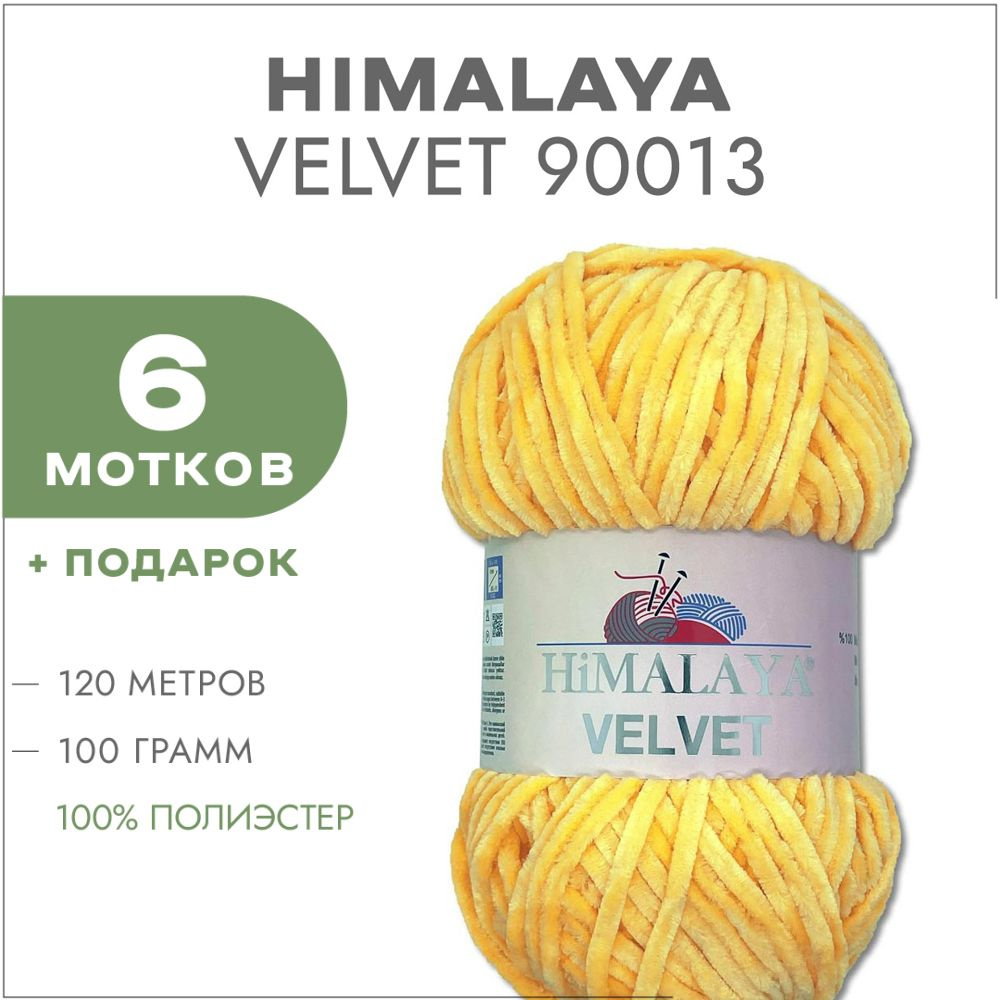 Плюшевая пряжа Himalaya Velvet 90013 Ярко-жёлтый 6 мотков (Велюровая пряжа Хималая Вельвет)  #1