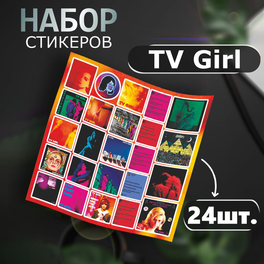 Наклейки на телефон стикеры TV Girl Американская инди, поп, группа,  Сан-Диего, Брэд Питеринг - купить с доставкой по выгодным ценам в  интернет-магазине OZON (1324524396)