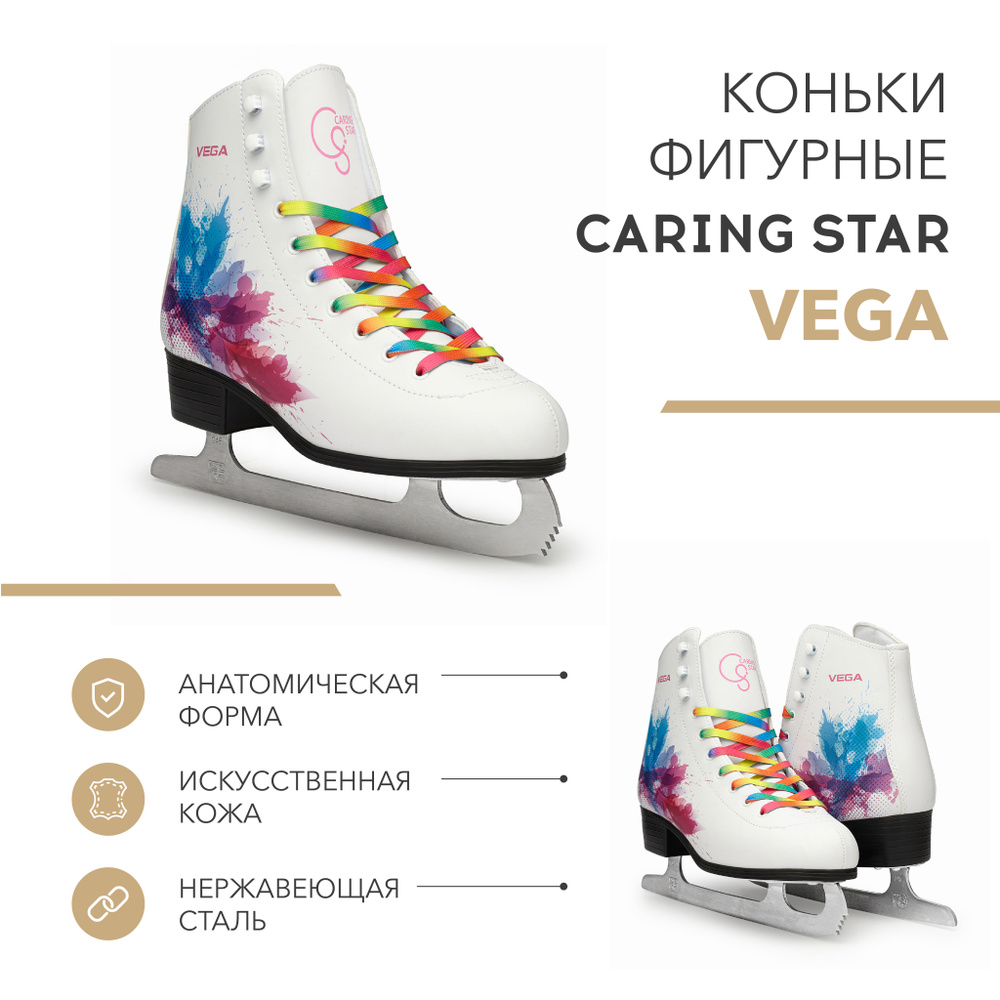 Коньки фигурные CARING STAR VEGA #1