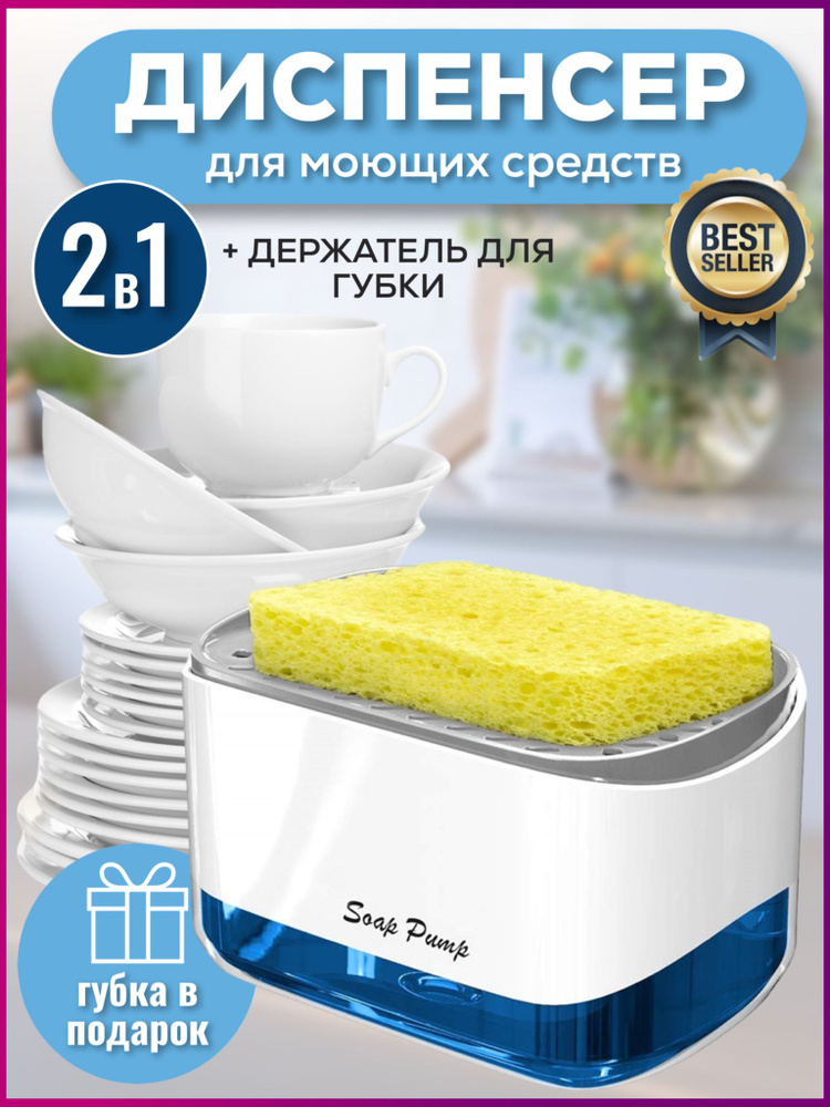 Диспенсер, дозатор для моющего средства, дозатор для жидкого мыла ...