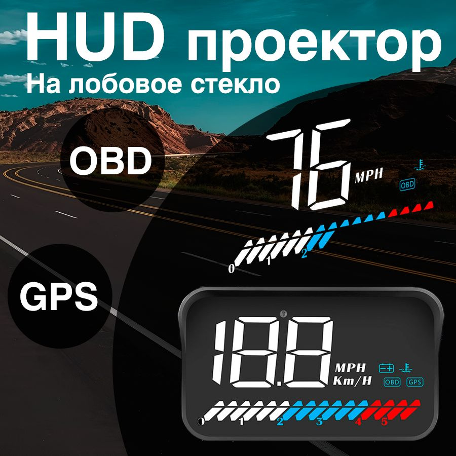 HUD проекция на лобовое стекло автомобиля TopSpeed M7 OBD + GPS, проектор  скорости спидометр в машину купить по выгодной цене в интернет-магазине  OZON (1217174941)