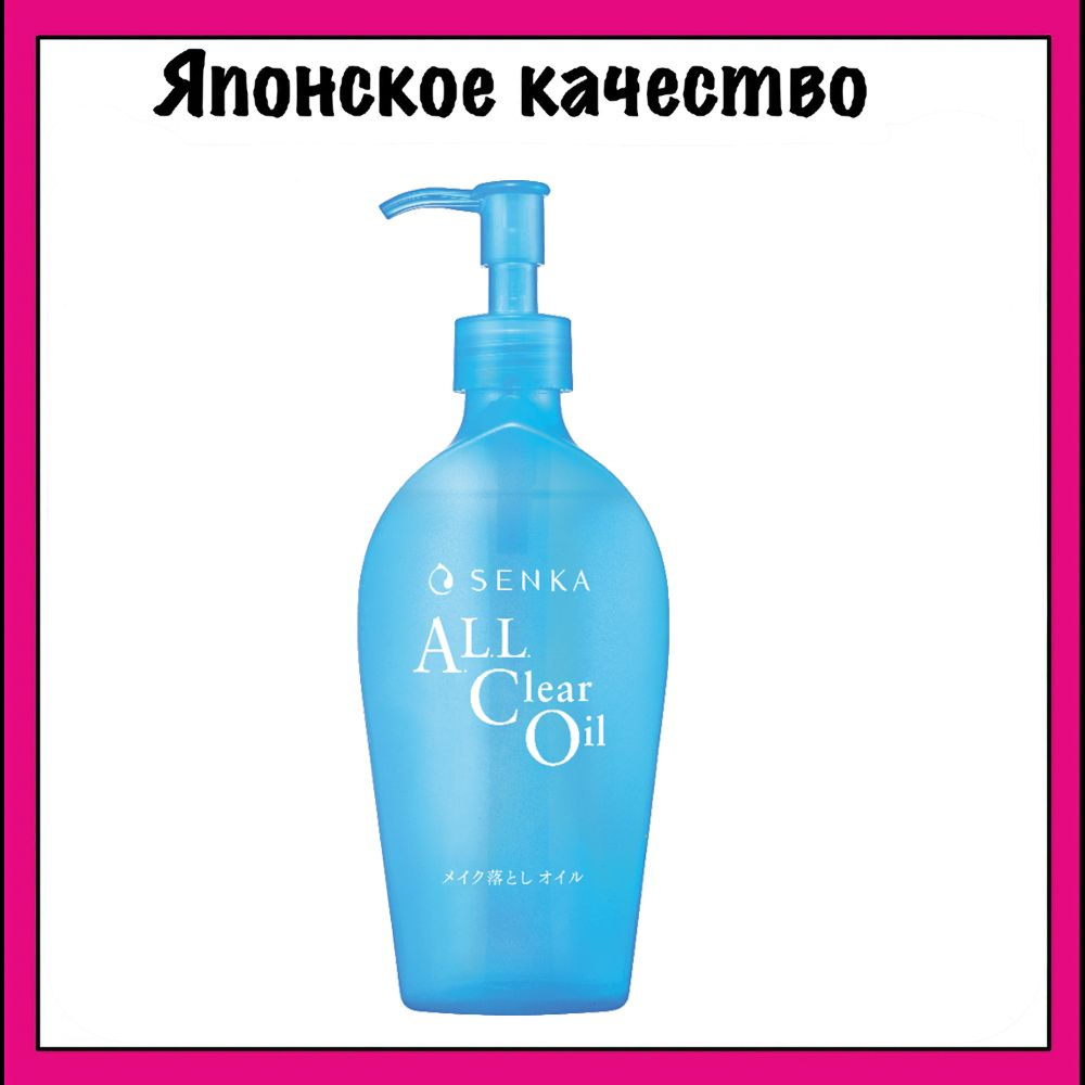 Senka Гидрофильное масло для снятия макияжа, Shiseido All Clear Oil 230 мл.  #1