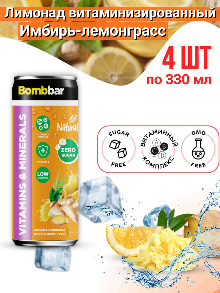 BombBar Лимонад Энергетик без сахара с витаминами, 330 мл #1