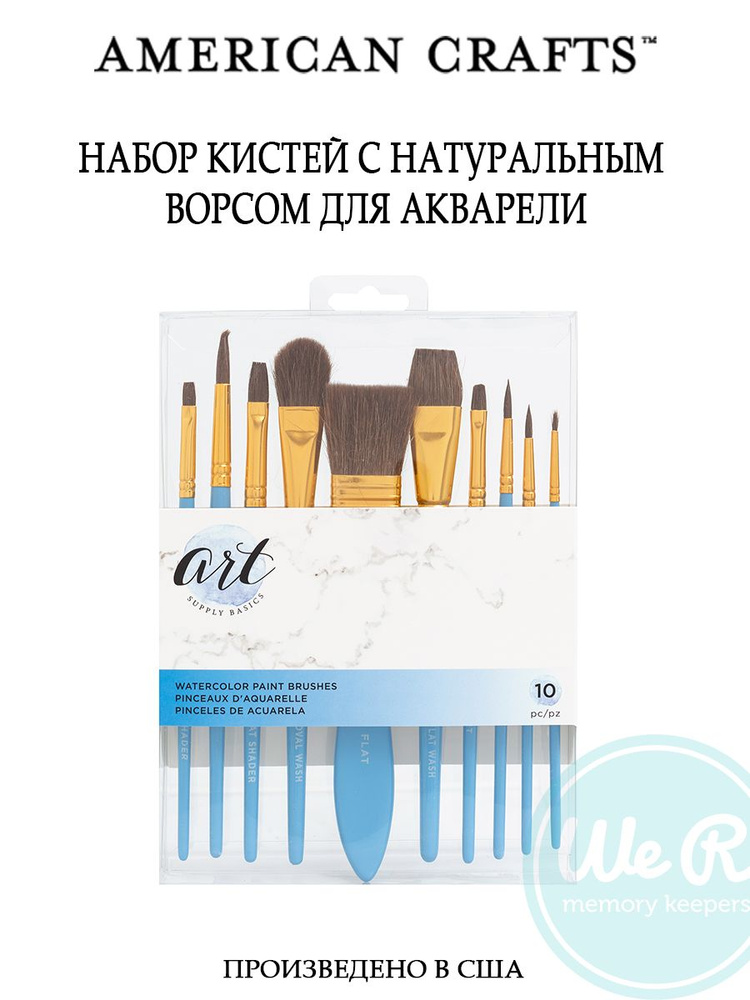 American Crafts Набор кистей для рисования #1