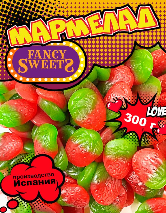 Мармелад жевательный Клубника HALAL, Damel, 300 г - купить с доставкой ...