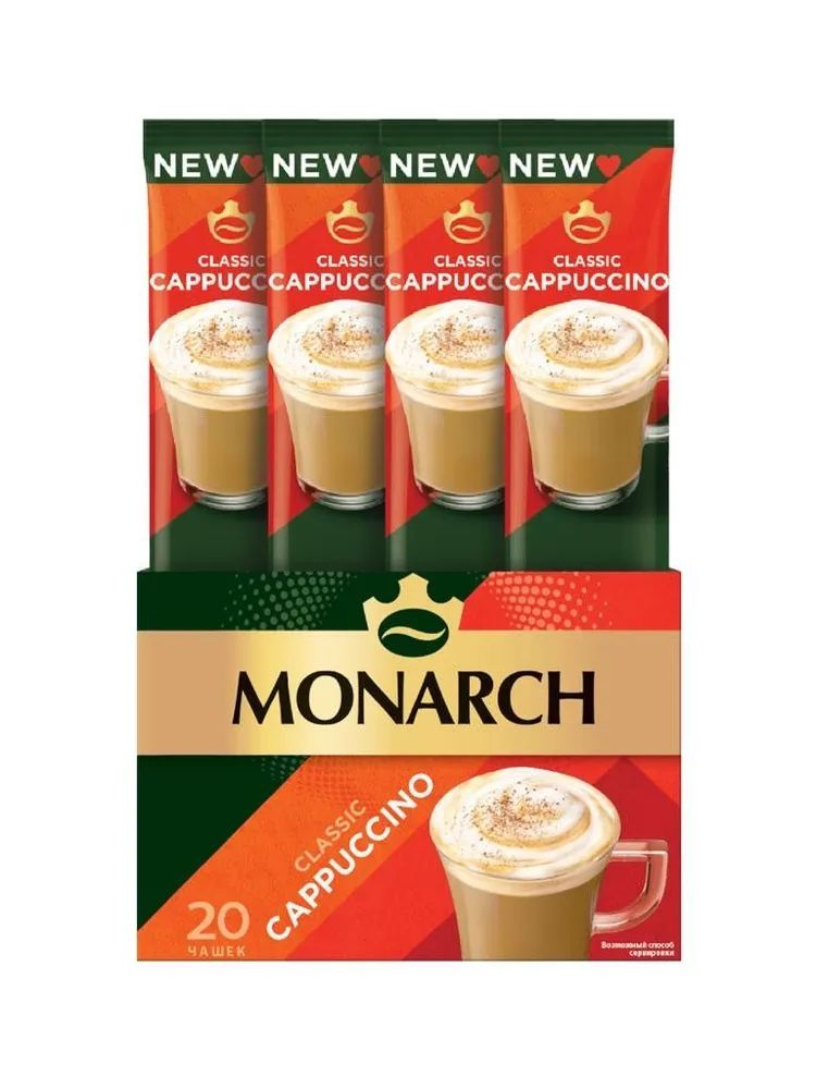 Напиток кофейный растворимый MONARCH (МОНАРХ) "Капучино классик" 20шт по 15г  #1