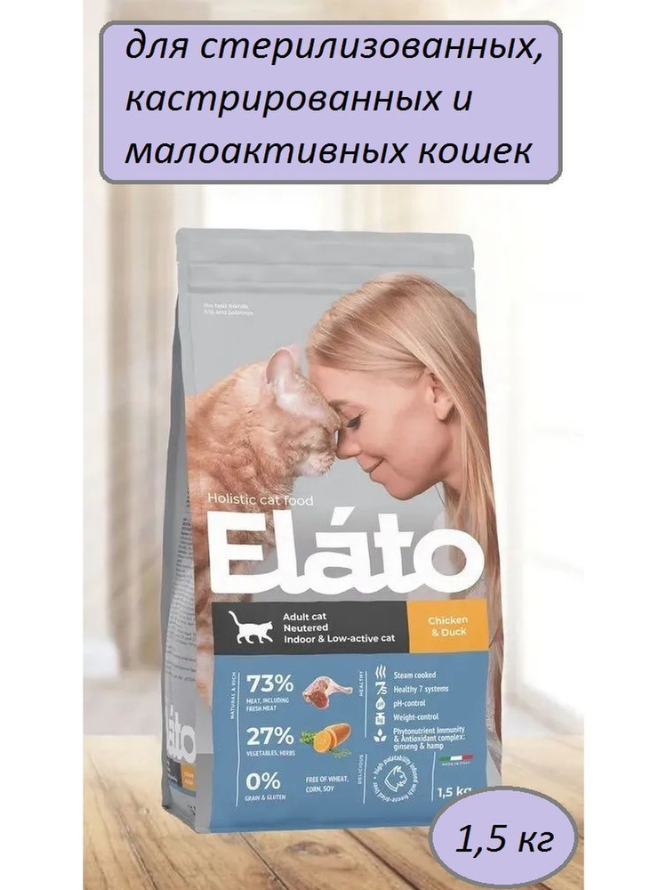 Корм Elato Holistic для кастрированных котов и стерилизованных кошек с курицей и уткой / для малоактивных #1