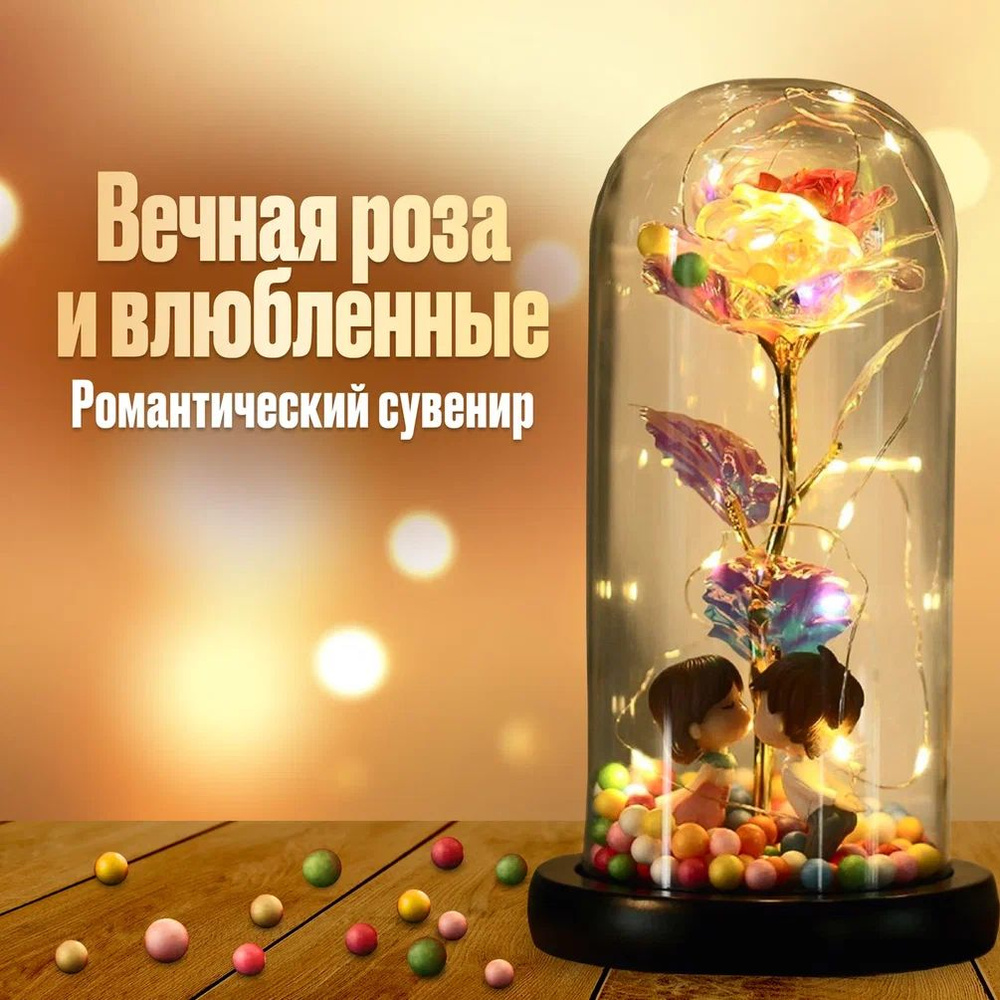Романтический сувенир "Вечная роза и влюбленные" под защитной колбой ...