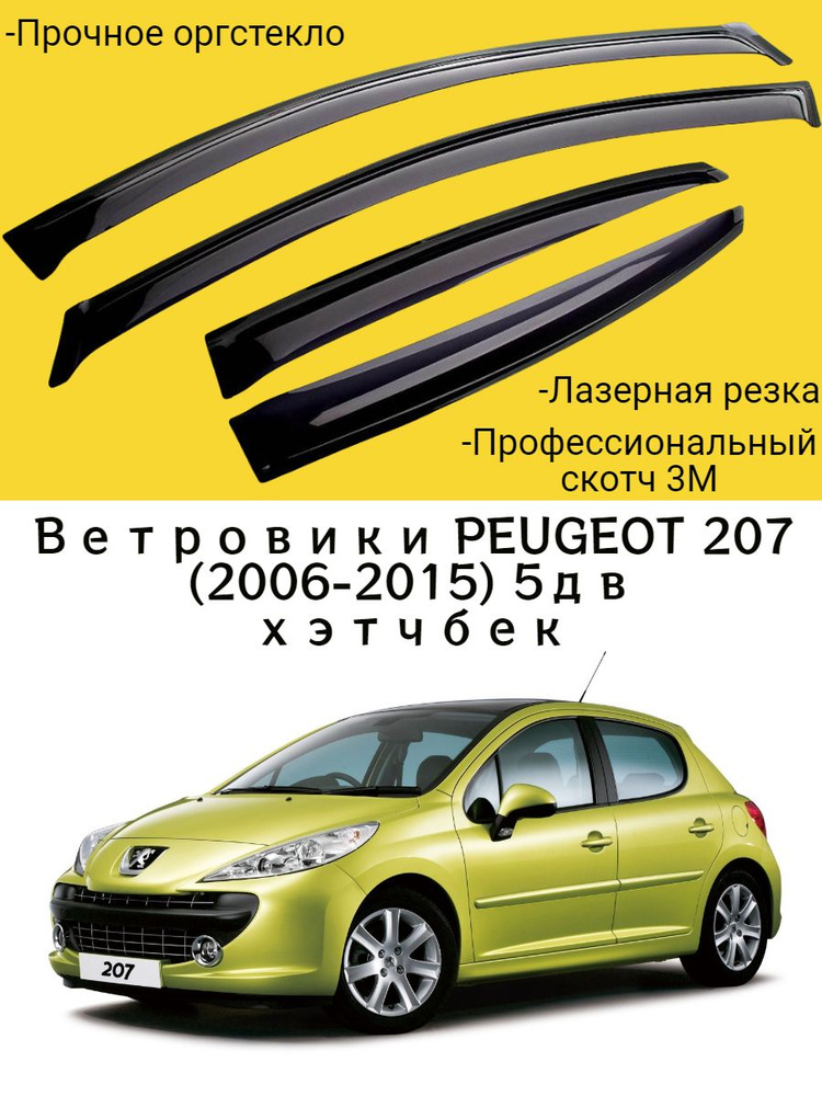 Ветровики, Дефлекторы окон PEUGEOT 207 (2006-2015) 5дв хэтчбек / Ветровик стекол / Накладка на двери #1