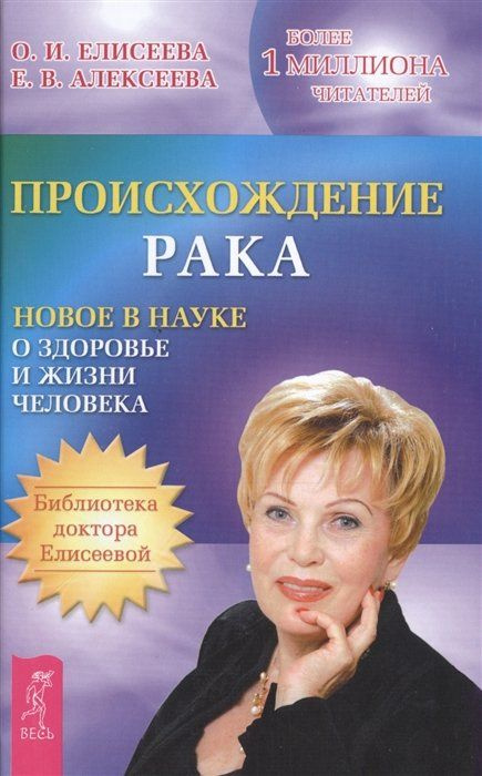 Происхождение рака #1