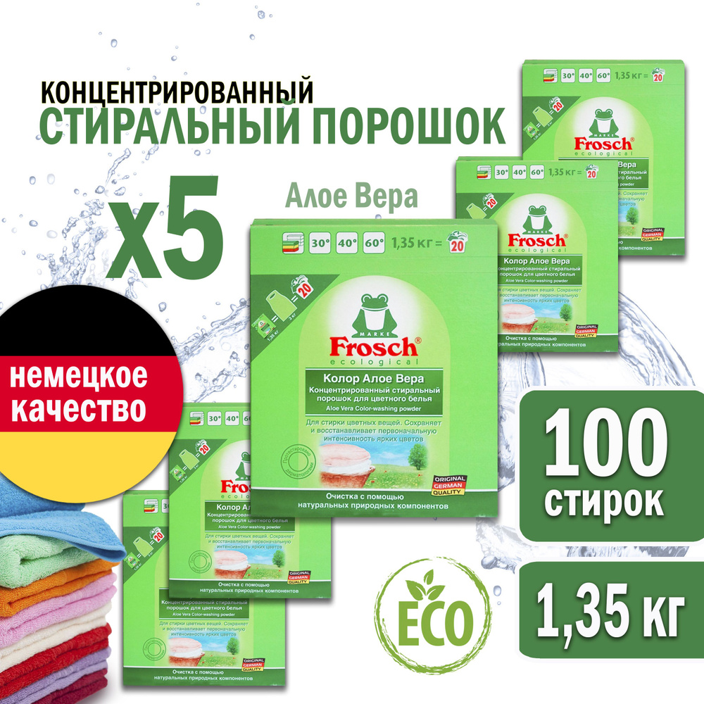 Концентрированный стиральный порошок Фрош для цветного белья Frosch 1,35кг 5 шт  #1