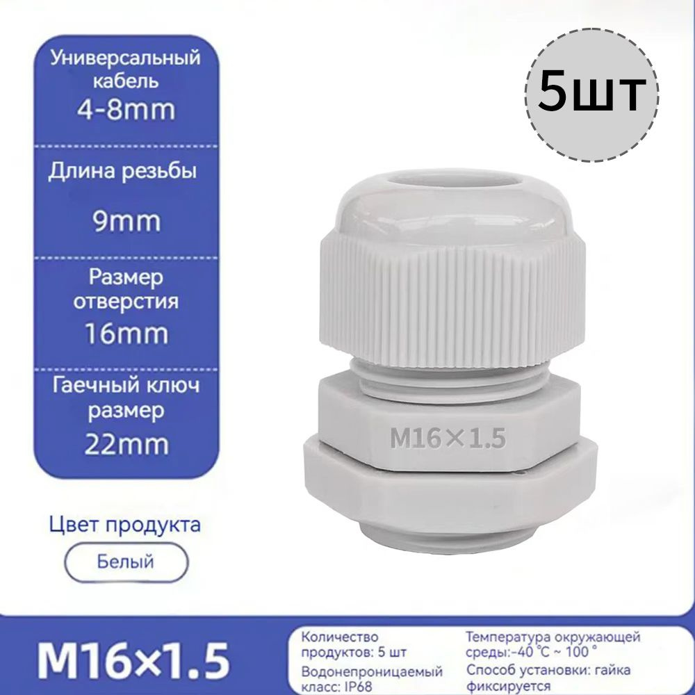 Кабельный ввод (сальник) PG9/M16(4-8 мм, IP68) 5 шт. - купить по ...