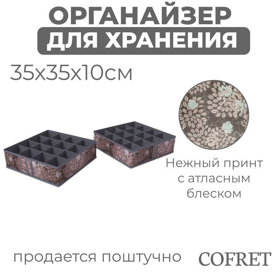 Cofret Органайзер для вещей 35х35х10 см.  #1