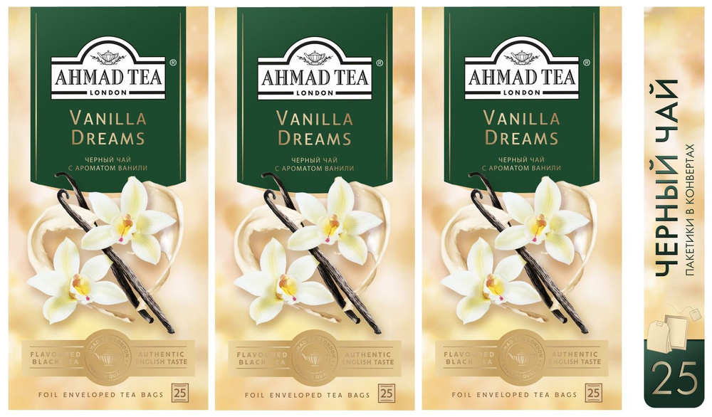 Чай черный Ahmad Tea "Vanilla Dreams", 3шт по 25пакетиков #1