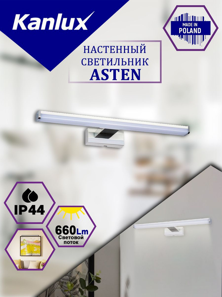 Светодиодный настенный светильник Kanlux ASTEN LED IP44 8W-NW #1