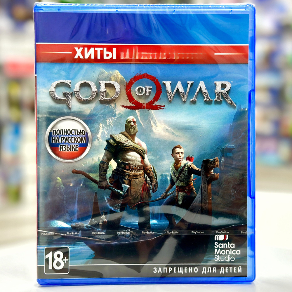 Игра God of War (Бог войны) (2018) (PlayStation 4, PlayStation 5, Русские  субтитры) купить по низкой цене с доставкой в интернет-магазине OZON  (1139704397)