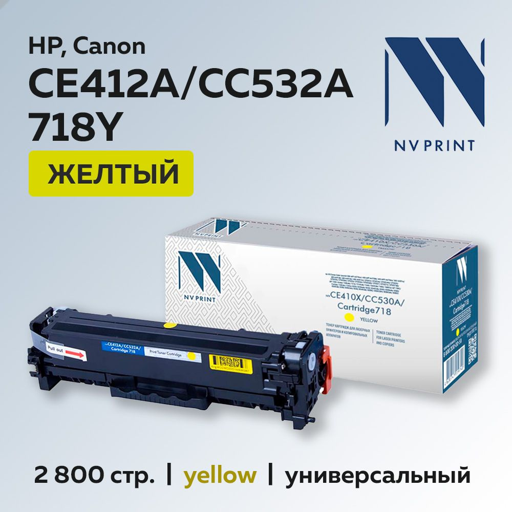 Картридж NV Print CE412A/CC532A/718Y для принтеров HP, Canon, универсальный  #1