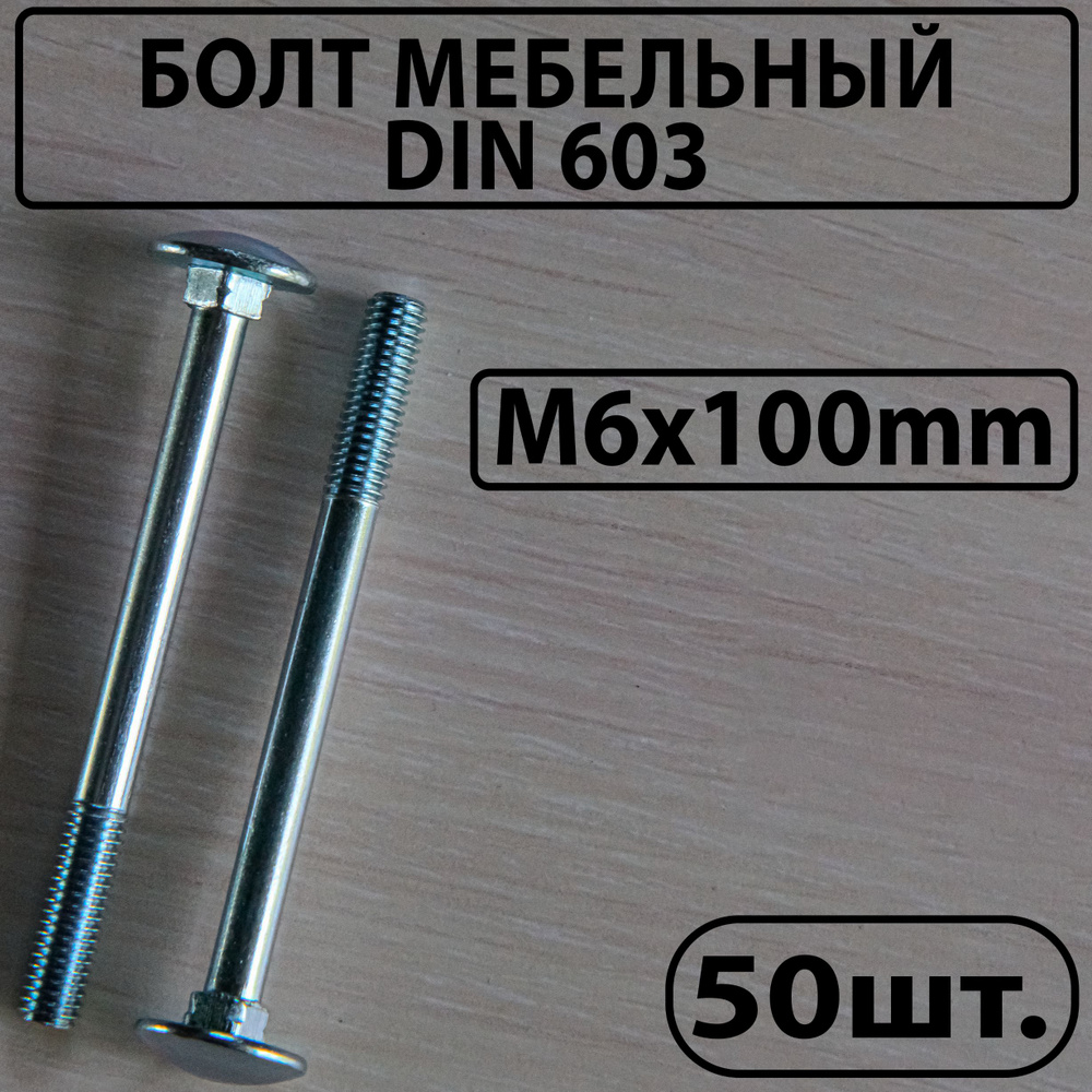 Master Болт M6 x 6 x 100 мм, головка: Полукруглая, 50 шт. 920 г #1