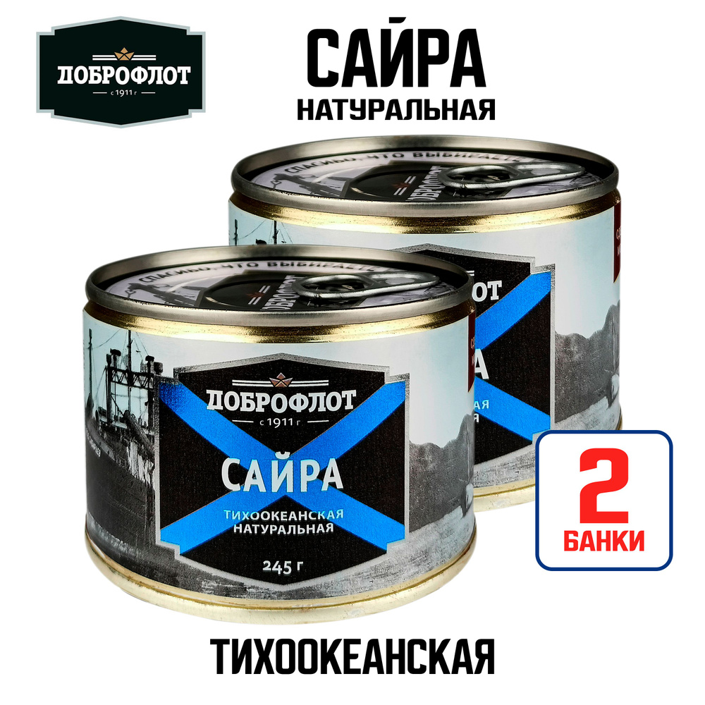 Консервы рыбные "Доброфлот" - Сайра натуральная ГОСТ, 245 г - 2 шт  #1