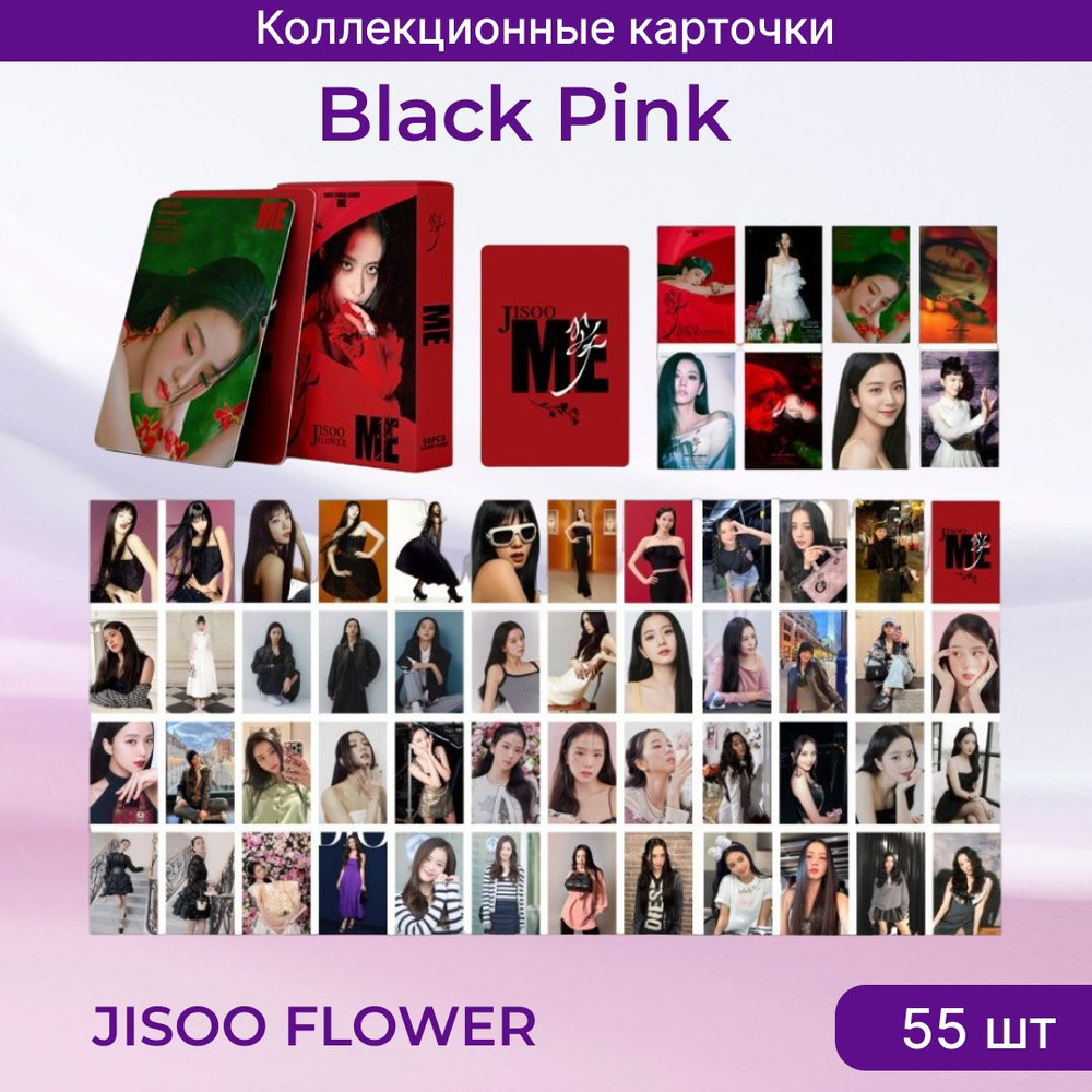 Карточки Black Pink. Коллекционные товары популярной южнокорейской k-pop группы Black Pink JISOO FLOWER #1