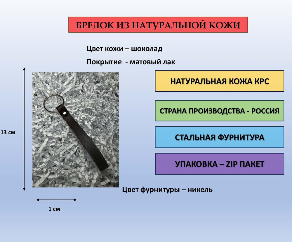 Брелок из натуральной кожи для ключей, сумки, рюкзака, цвет шоколадный матовый с фурнитурой цвета никель #1