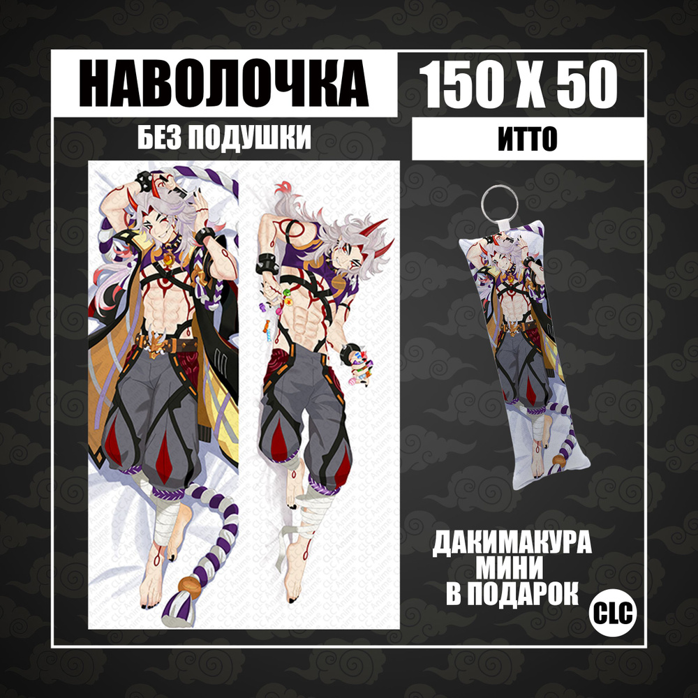 CLC Anime Наволочка для подушки дакимакура 50x150 см, 1 шт. #1