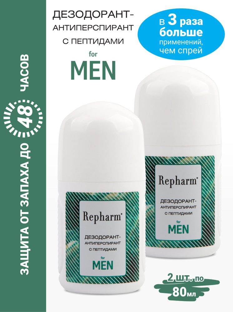 Repharm Дезодорант 80 мл #1