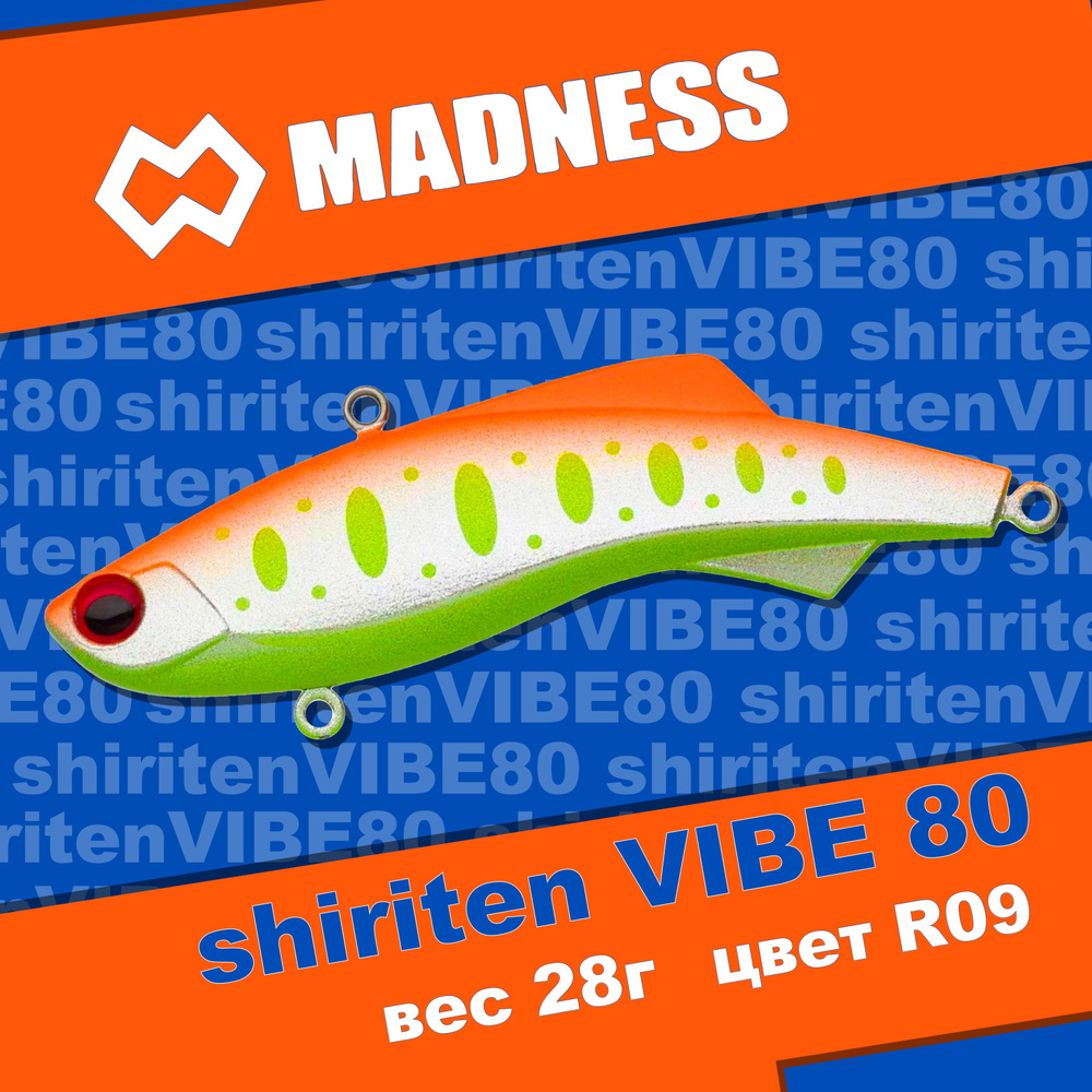 Раттлин MADNESS Shiriten Vibe 80 #R09 #1