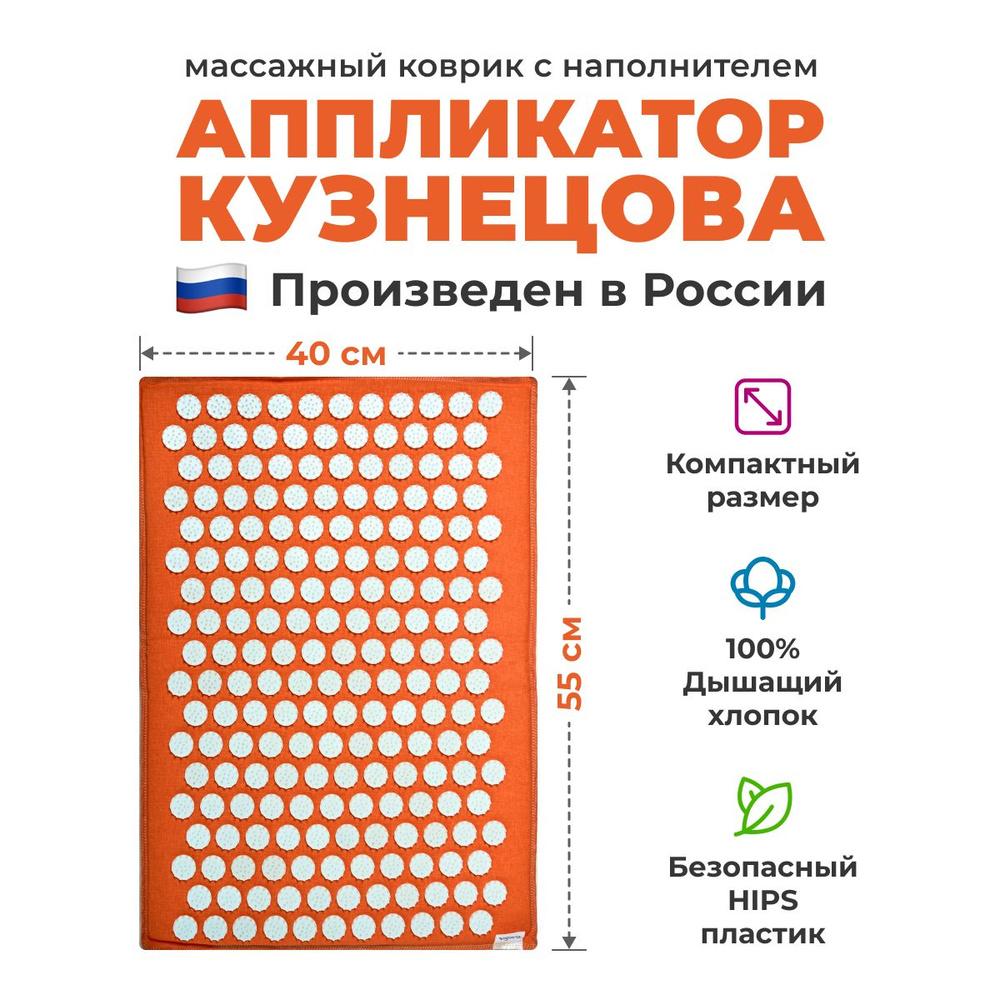 Массажный акупунктурный коврик / аппликатор Кузнецова игольчатый IGORAFIT RELAX Mini 55x40 см, оранжевый #1