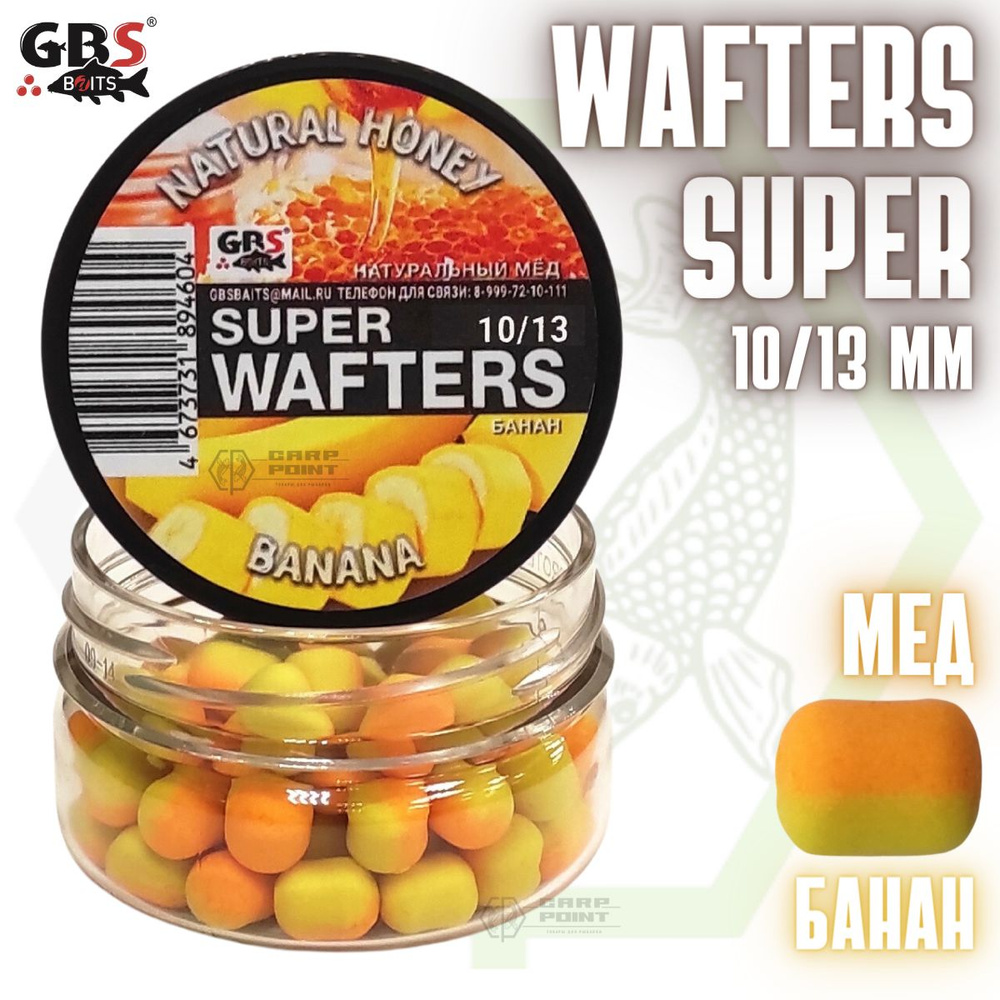Вафтерсы GBS SUPER WAFTERS Natural Honey - Banana 10/13мм / Бойлы нейтральной плавучести Мед - Банан #1