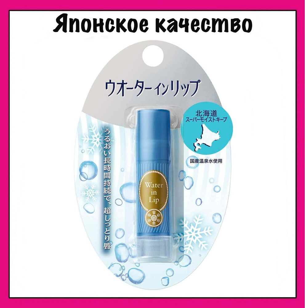 Shiseido Суперувлажняющий питательный бальзам для губ, защита от ветра и мороза Water in Lip Super Moist #1