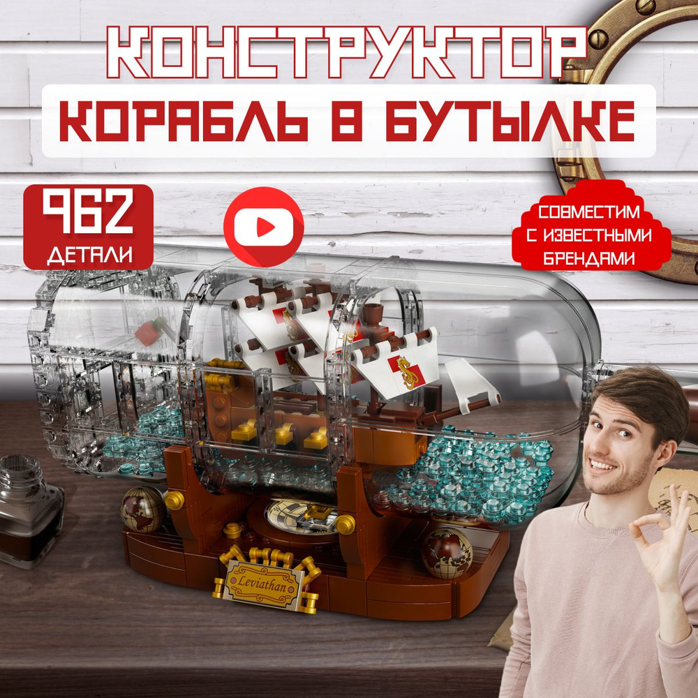 Конструктор Корабль в бутылке 7zToys #1