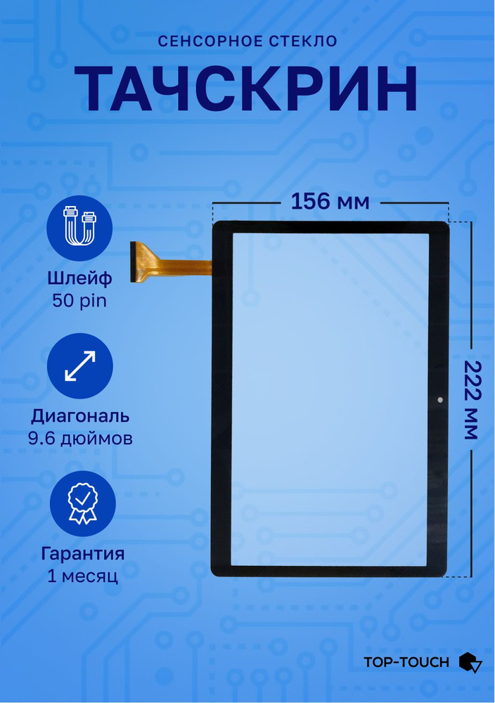 Тачскрин (сенсорное стекло) для планшета Irbis TZ969 3G #1