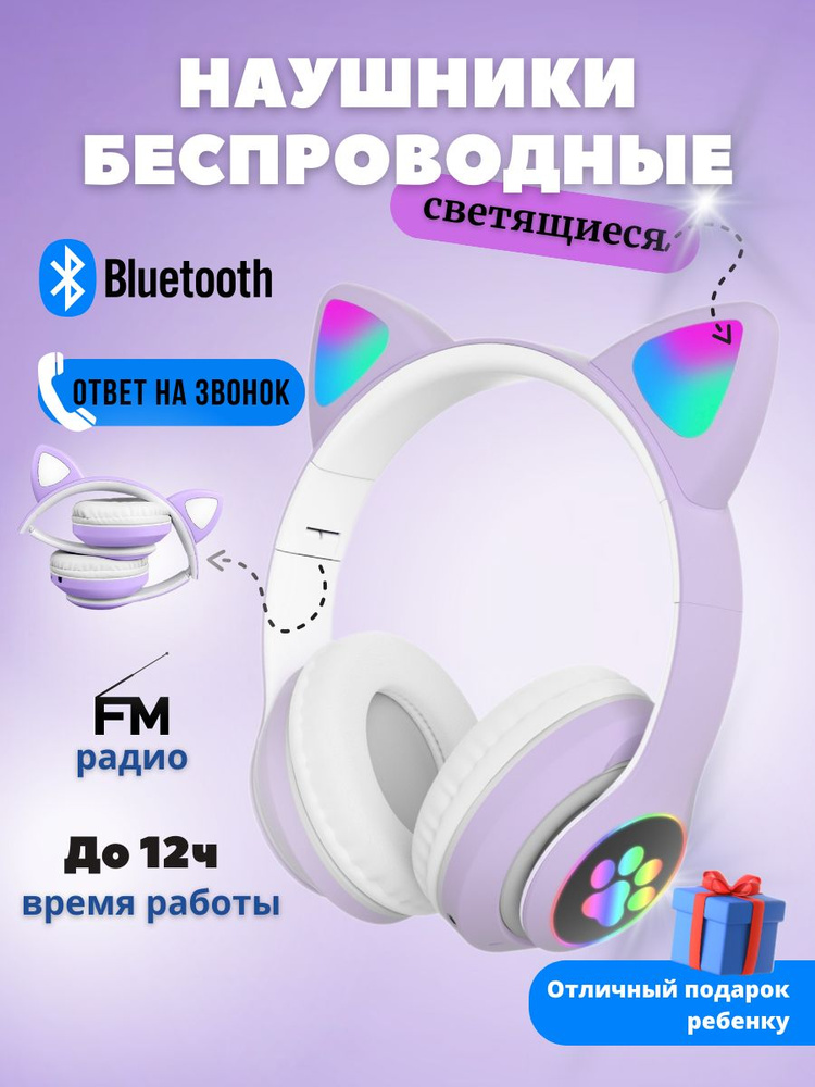 Беспроводные Bluetooth наушники детские с ушками котика LED + Светящиеся уши "Cat  #1