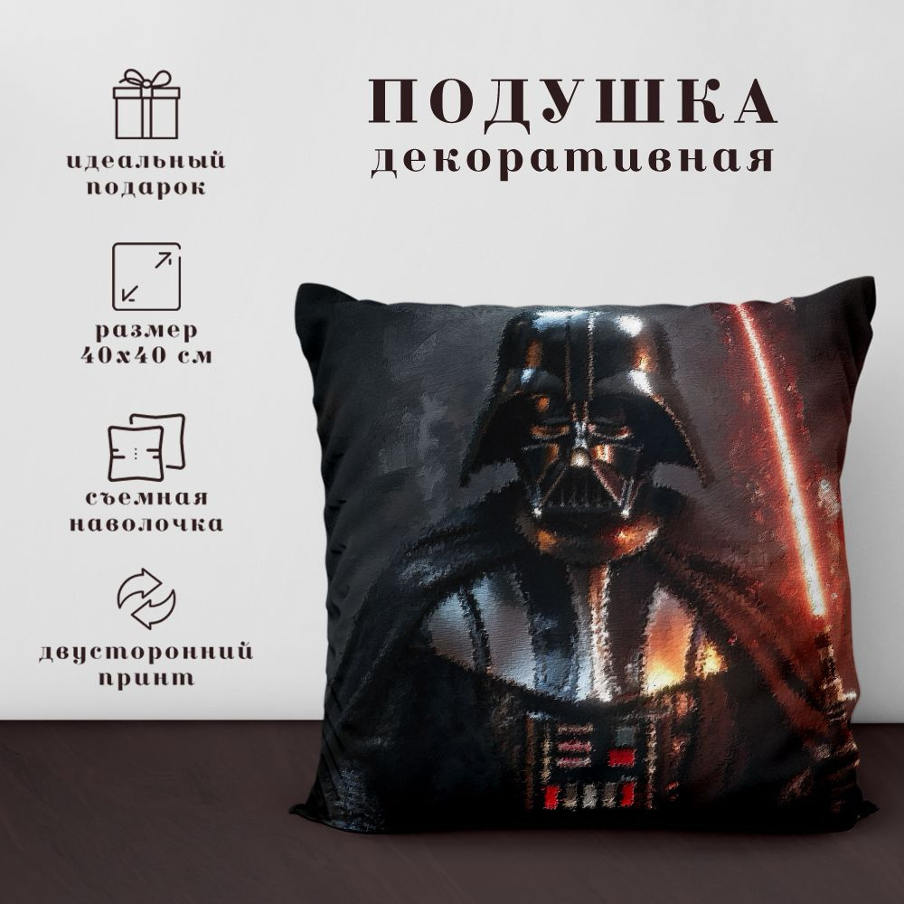 Подушка декоративная Звездные Войны - Star Wars (40х40 см.) #1