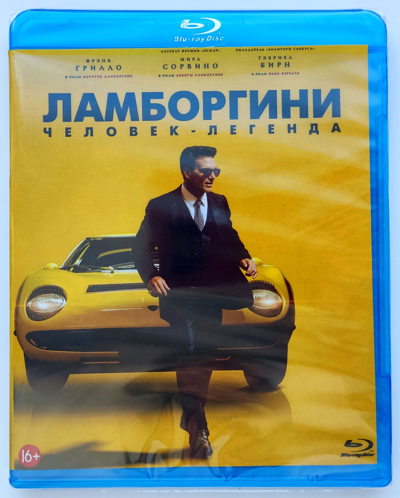 Ламборгини: Человек-легенда. Blu-ray. Фильм 2022 года. Биография, драма. -  купить с доставкой по выгодным ценам в интернет-магазине OZON (1333757165)