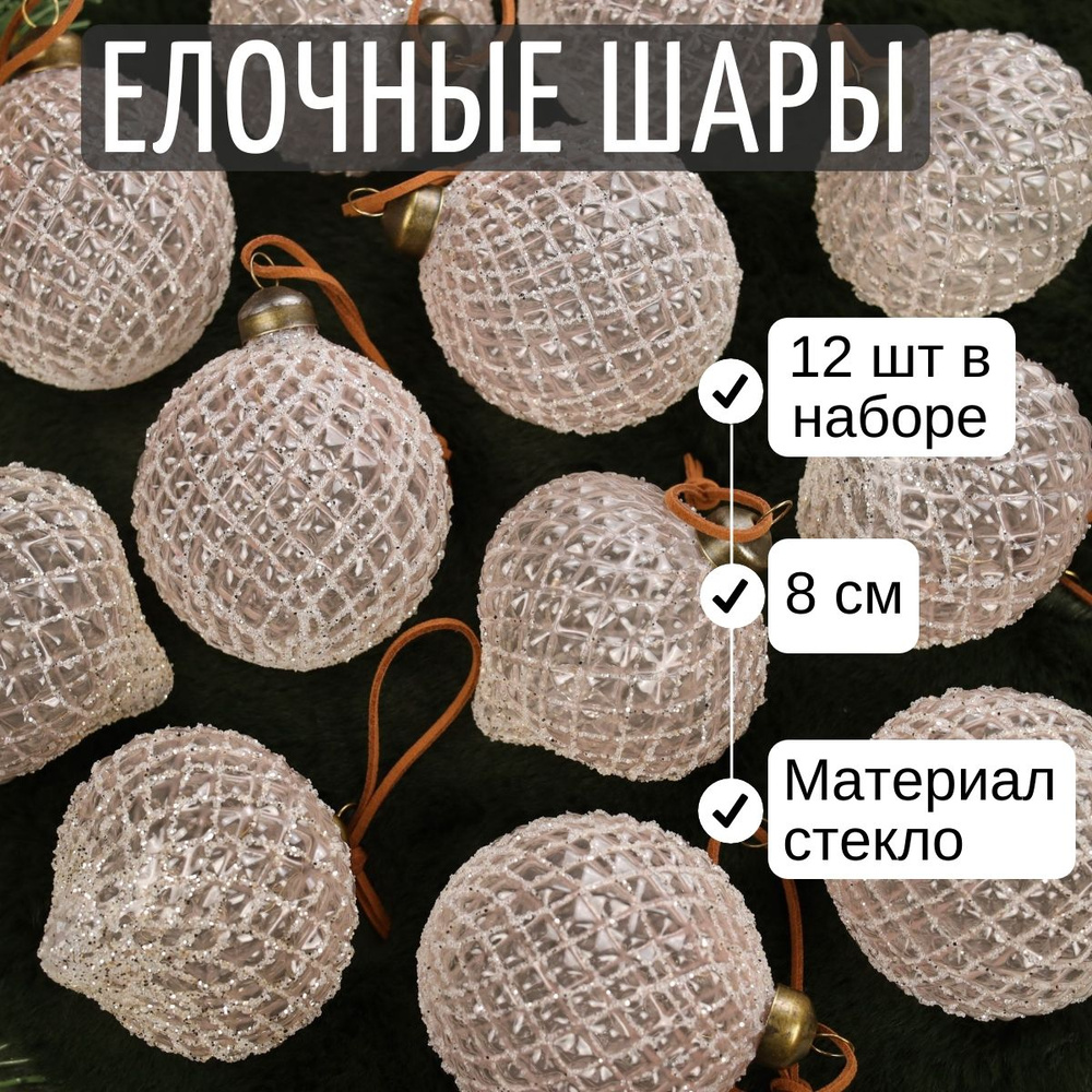 Winter Deco Набор ёлочных шаров, диаметр 8 см, 12 шт #1